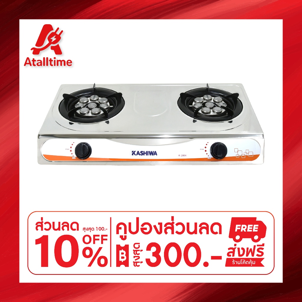 KASHIWA เตาแก๊ส หน้าสแตนเลสคู่ รุ่น K-2004 (หัวเทอร์โบ+หัวเทอร์โบ) เตาแก๊ส2หัว