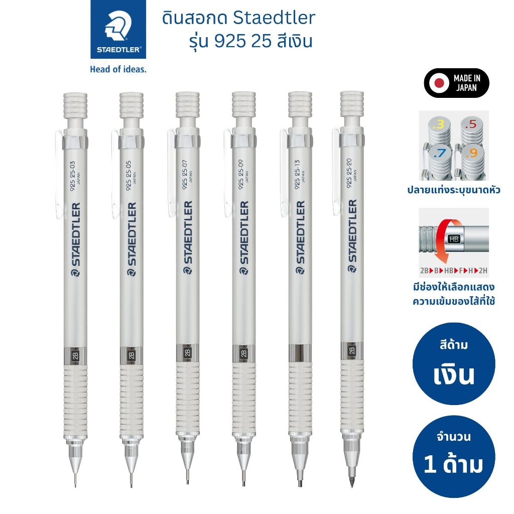 Staedlter ดินสอกด-เขียนแบบ รุ่น 925 25 สีเงิน