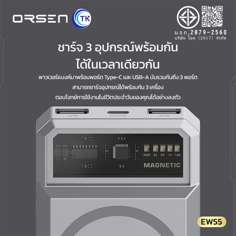 Orsen EW55 By eloop Magnetic Wireless Power Bank 20,000 mAh 20W แบตสำรองชาร์จไร้สาย thumbnail 7