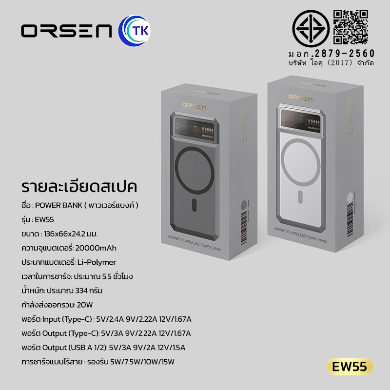 Orsen EW55 By eloop  Wireless Power Bank 20,000 mAh 20W แบตสำรองชาร์จไร้สาย รูปที่ 7