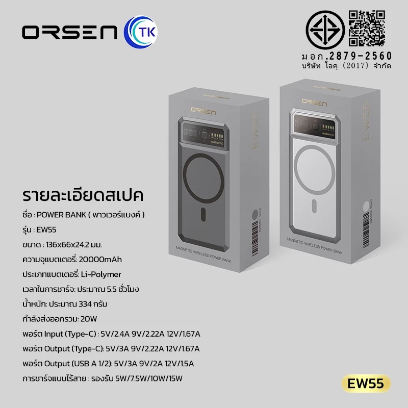 Orsen EW55 By eloop Magnetic Wireless Power Bank 20,000 mAh 20W แบตสำรองชาร์จไร้สาย thumbnail 10
