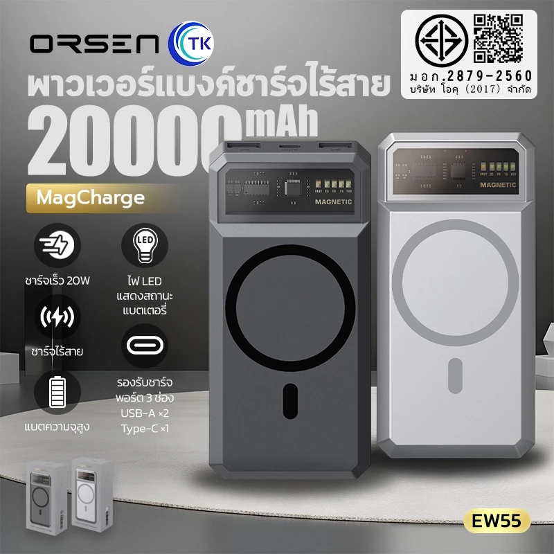 Orsen EW55 By eloop Wireless Power Bank 20,000 mAh 20W แบตสำรองชาร์จไร้สาย