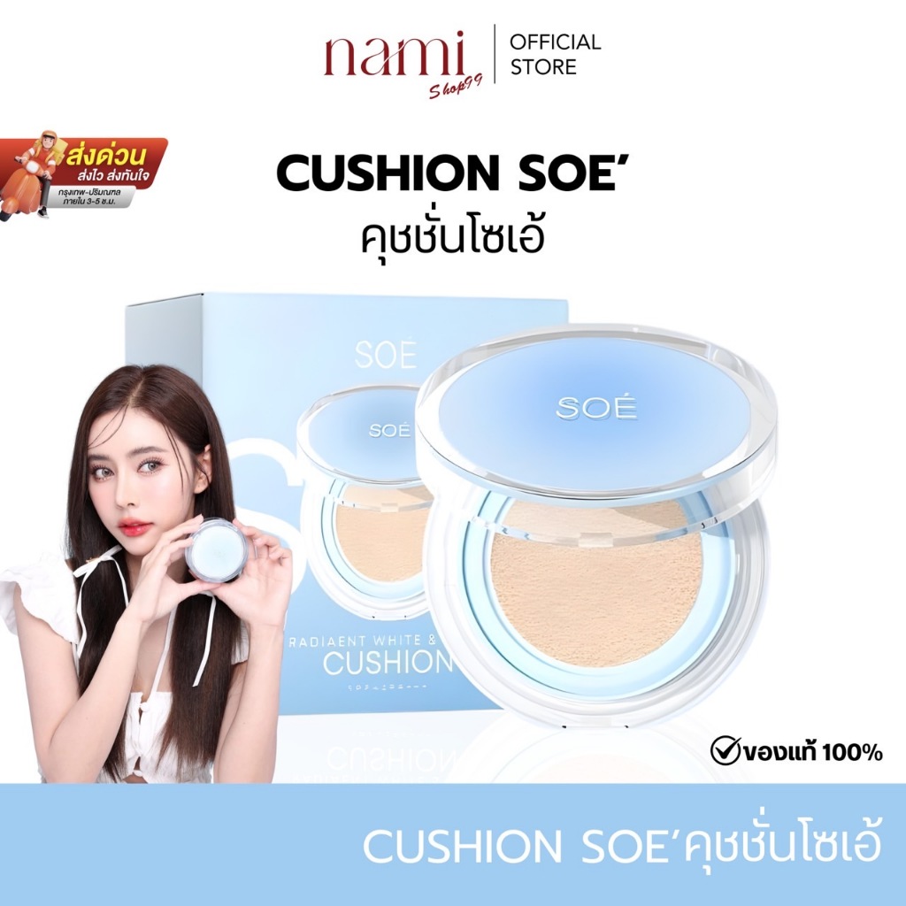 พร้อมส่ง SOE คุชชั่นโซเอ้ Cushion Soe คุชชั่นน้องเต้าหู้ คุชชั่นsoe มีกันแดด spf50pa+++ ผิวฉ่ำเงา