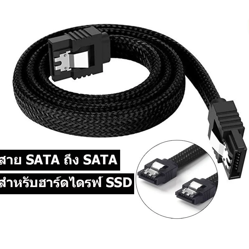 สายข้อมูลฮาร์ดดิสก์ SSD SATA 3.0 III SATA3 7 พิน 6Gb/s สีดำ ความยาว 50 ซม. พร้อมปลอกไนลอน