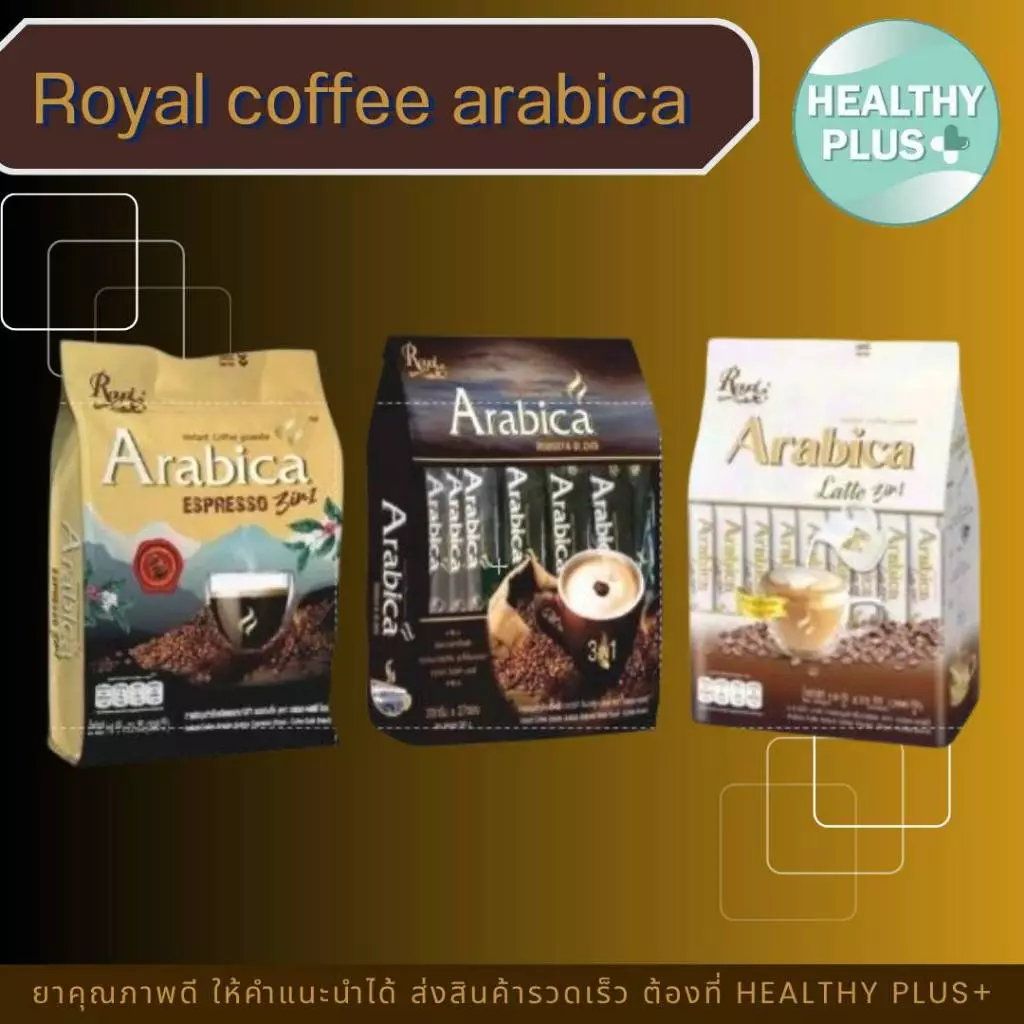 !Royal Coffee Arabica Robusta Blend/Esspresso 3in1/Latte 3in1 โรยัล คอฟฟี่ อาราบิก้า โรบัสต้า /เอสเปรสโซ/ลาเต้