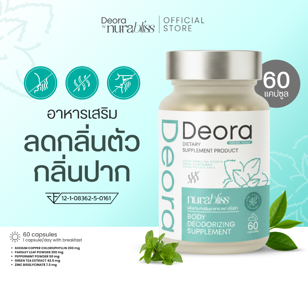 Deora by Nura Bliss อาหารเสริมกลิ่นตัว-กลิ่นปาก (60 แคปซูล) l Internal Deodorant Supplement