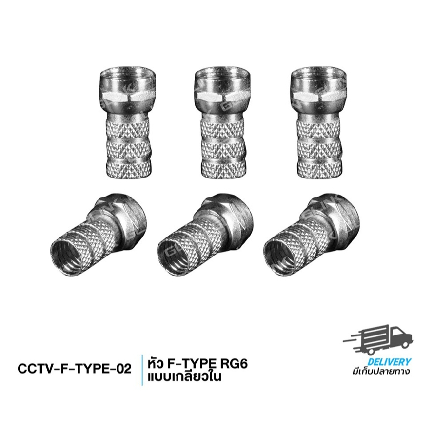 หัว CONNECTOR F-TYPE แบบเกลียว 10 ตัว