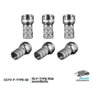 หัว CONNECTOR F-TYPE แบบเกลียว 10 ตัว