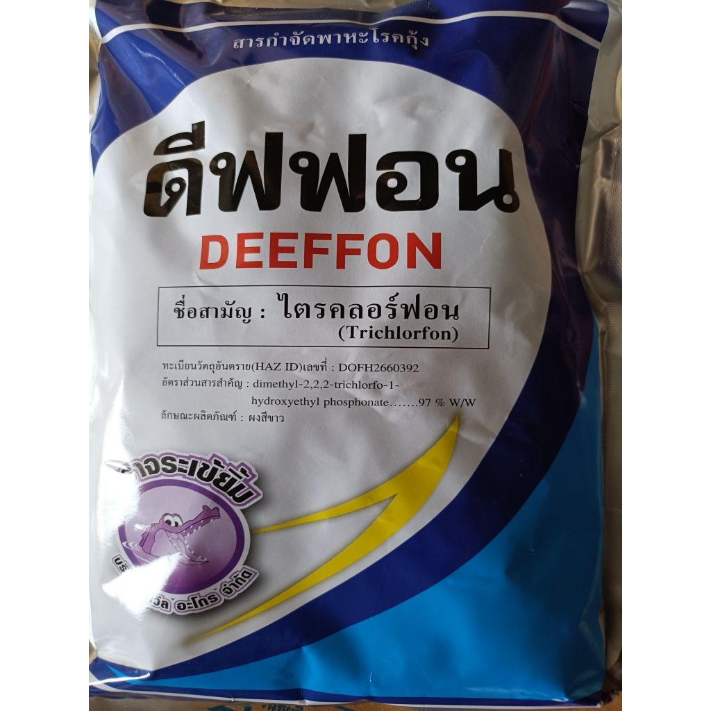 ดิฟฟอน​  ไตรคลอฟอน​ ไตรคลอร์ฟอน 97% ดีฟฟอน #ดิพเทอเร็กซ์ กำจัดแมลงวันทอง คุมไข่หนอน