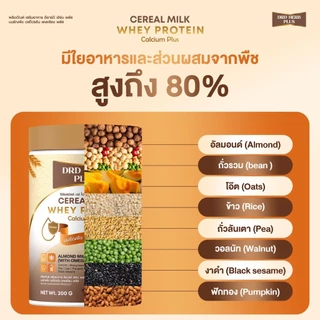 [3+1กระปุก + สินค้าพร้อมส่ง]DRD HERB CEREAL MILK PROTEIN นมธัญพืช โปรตีน แคลเซียมสูง