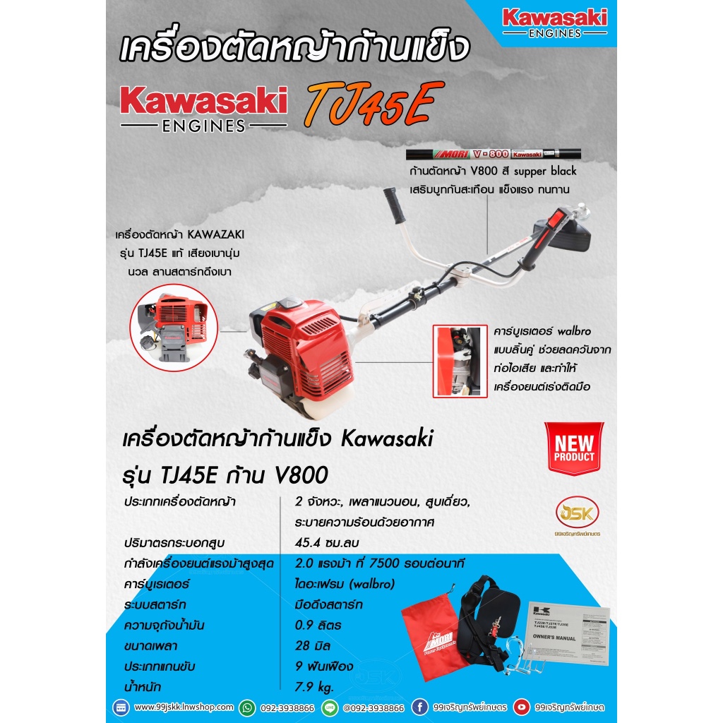 เครื่องตัดหญ้าก้านแข็ง Kawasaki TJ45E