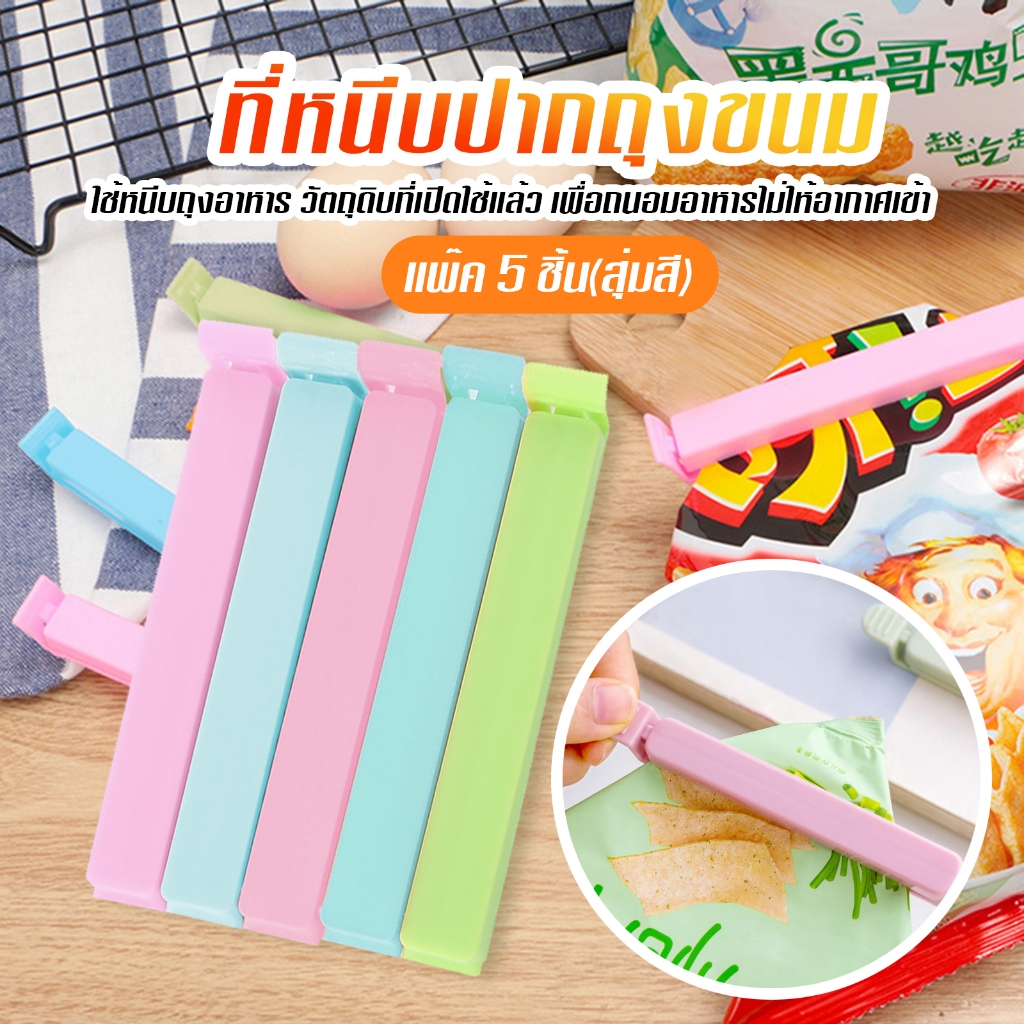 ที่หนีบปากถุงขนม ใช้หนีบถุงอาหาร หรือ วัตถุดิบที่เปิดใช้แล้ว เพื่อถนอมอาหารไม่ให้อากาศเข้า C24