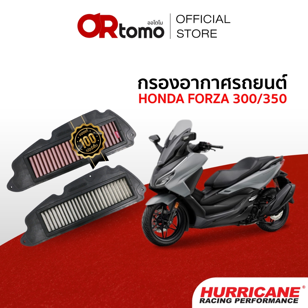 Hurricane กรองอากาศ HONDA Forza300,350 /ADV350 กรองผ้า&สแตนเลส เพิ่มอัตราเร่ง ล้างได้