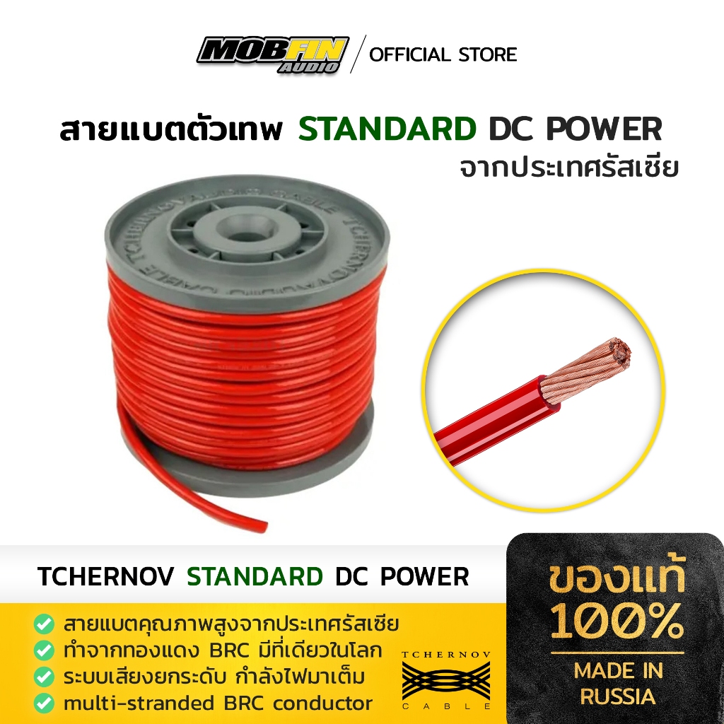 สายแบตทองแดงแท้ 100% Tchernov Standard DC Power #4 Awg ,#8 Awg สายไฟทองแดงแท้100%(ราคาต่อ1 เมตร)