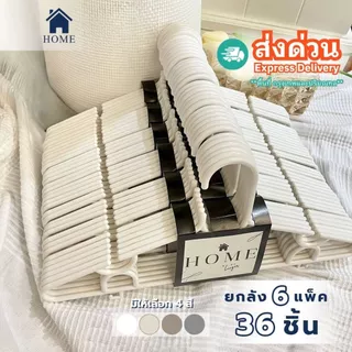 ไม้แขวนเสื้อ พรีเมียม สีขาว มินิมอล ไม้แขวน พลาสติก อย่างดี ยกลัง 6 แพ็ค ราคาถูก #No.37 ขาวx6