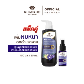[เซตสุดคุ้ม] Khaokho Talaypu เขาค้อทะเลภู แชมพูและแฮร์โทนิค สูตรอัญชันและเฮนน่า (450 มล.+ 15 มล.)