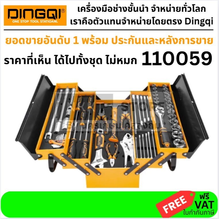 DINGQI ชุดกล่องเครื่องมือช่าง 59 ชิ้น รุ่น 110059  ชุดเครื่องมือช่างอเนกประสงค์ครบชุดจาก DINGQI