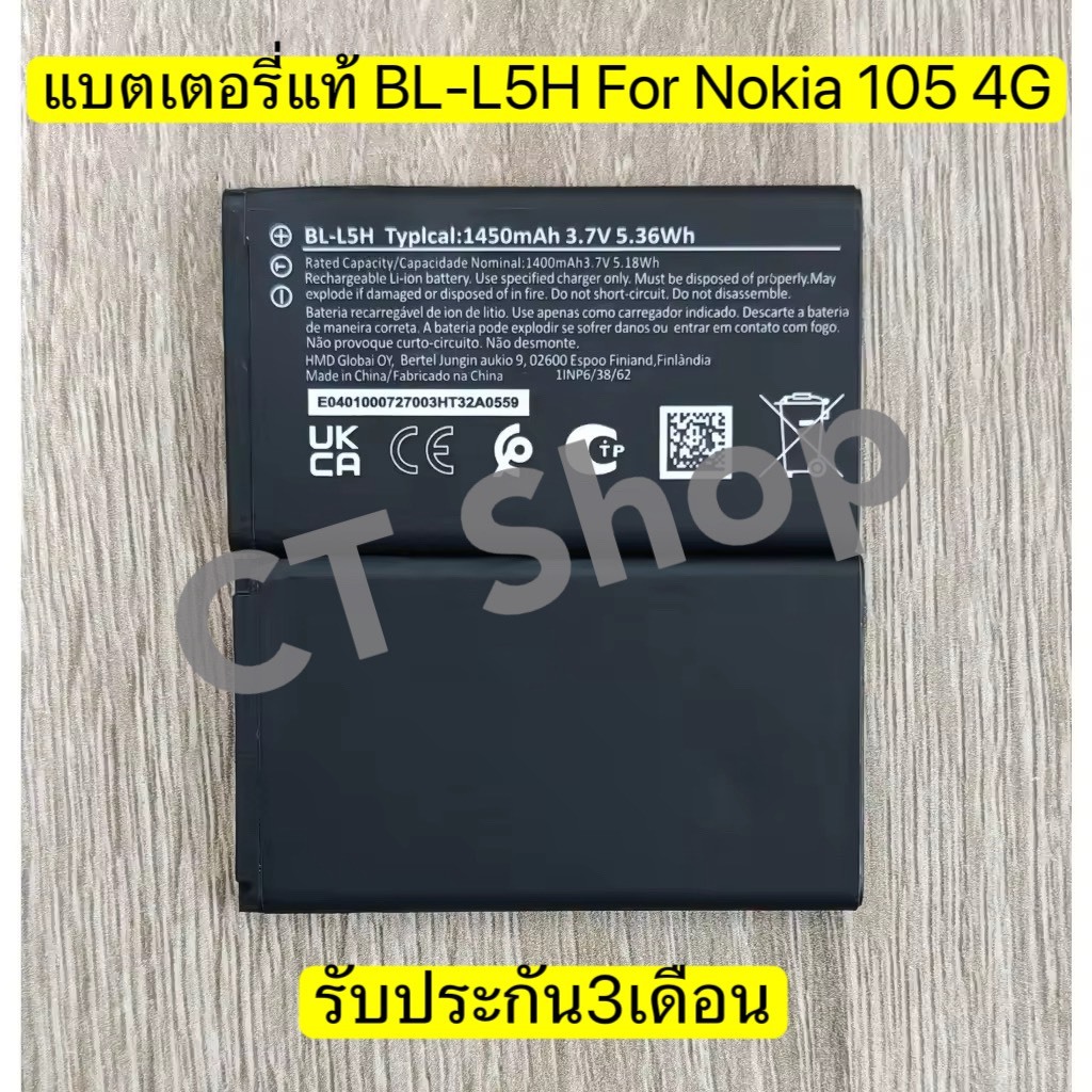 แบตเตอรี่ BL-L5H For Nokia 105 4G / 110 4G / 125 / 150 (รุ่นปี 2023) รับประกัน3เดือน