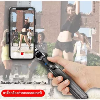 Gimbal Stabilizer กลางแจ้ง ไม้เซลฟี่ ระบบกันสั่น กันสั่นสำหรับมือถือขาตั้งกล้อง ด้วยรีโมทควบคุมบลูทู