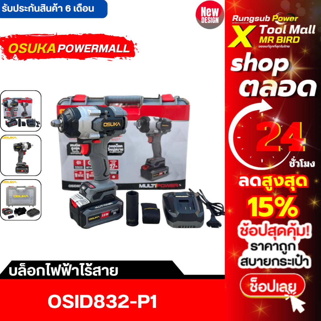 บล็อกไฟฟ้าไร้สายไร้แปรงถ่าน OSID832-P1 OSUKA