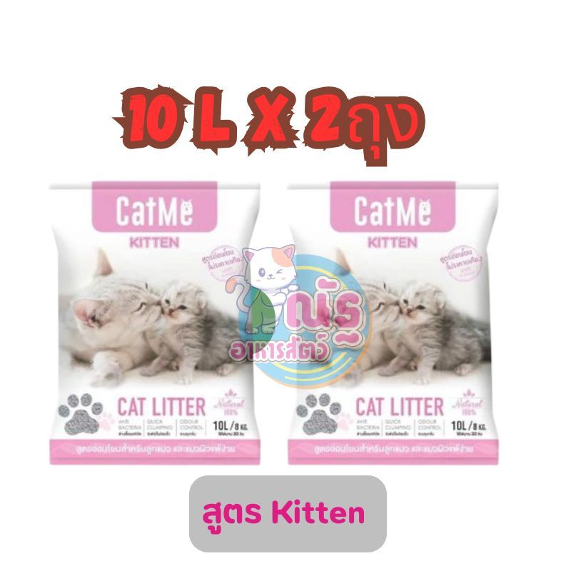 [2ถุง] Cat Me ทรายแมวภูเขาไฟเกรดพรีเมี่ยม ขนาด 10 ลิตร จำนวน 2 ถุง รูปที่ 2