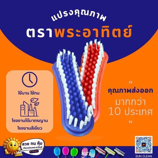 Sunbrand แปรงซักผ้าทรงแปดแป้นคละสี เซ็ต 3 ชิ้น คละสี ราคา ถูกที่สุด ดีลบีเคเค แกลเลอรีภาพที่ 2