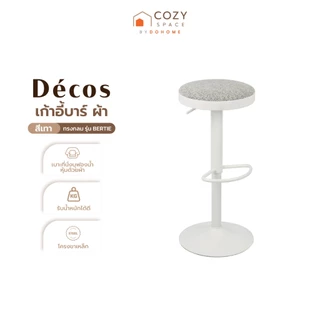 DECOS เก้าอี้บาร์ ผ้า ทรงกลม รุ่น BERTIE สีเทา [ไม่รวมประกอบ] |AB|
