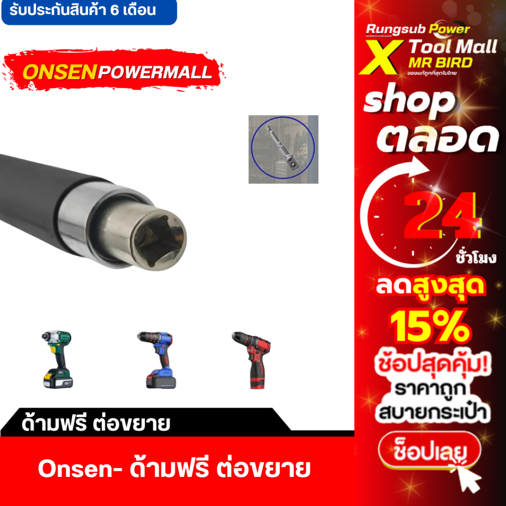 ด้ามฟรี ต่อขยาย แรงบิดสูง 2in1 (อะแดปเตอร์ต่อบล็อกแบต สว่านแบต ไขควงแบต เป็นด้ามฟรีต่อขยาย)