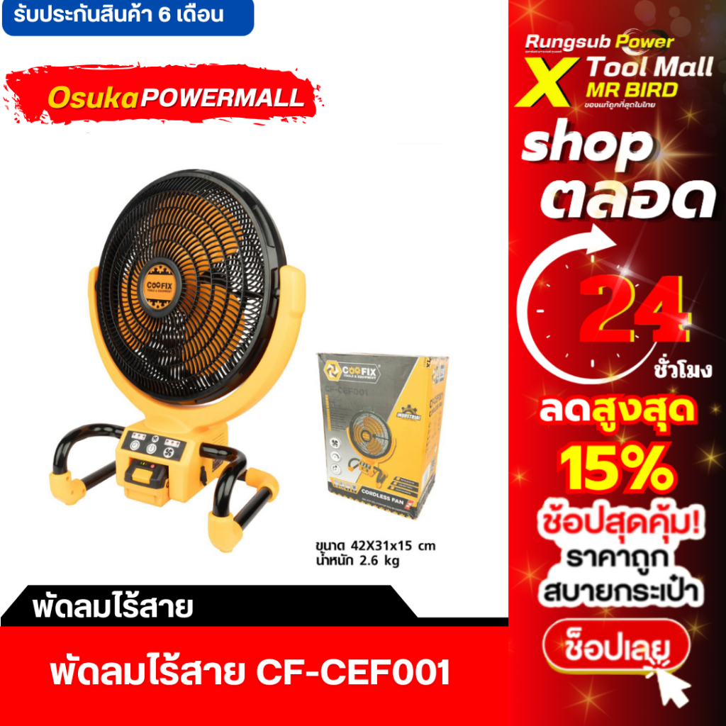 COOFIX พัดลมไร้สาย SET 4.0 Ah CF-CEF001 พัดลมแบตเตอรี่