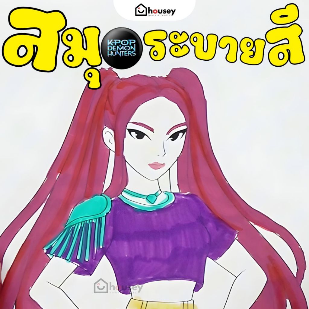 [ขายดี No.1 👍 ส่งไวจากนนท์] สมุดระบายสี KPop กระดาษหนา เกรดพรีเมี่ยม Demon Hunters Soda Pop Huntrix | Coloring Book DH