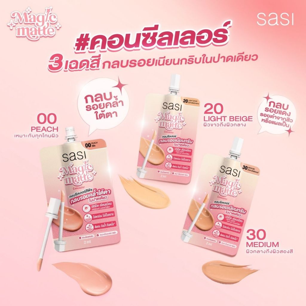 sasi เมจิก แมท คอนซีลเลอร์ Magic Matte Concealer 2ml