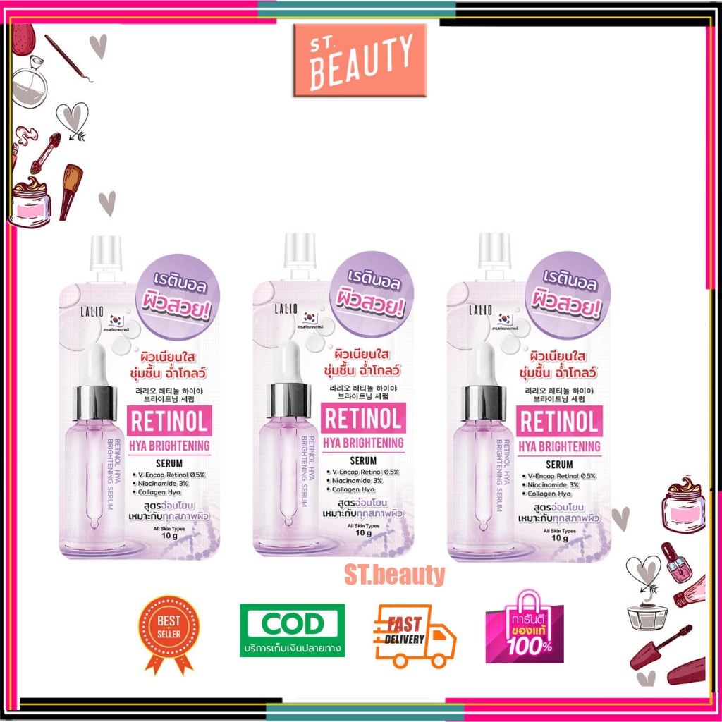 (3ซอง)Lalioลาลิโอ เรตินอล ไฮยา ไบรท์เทนนิ่ง เซรั่ม10g
