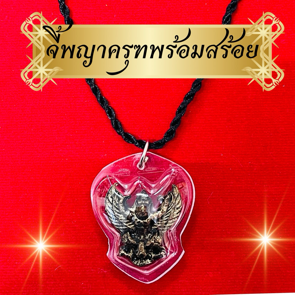 พญาครุฑ จี้พญาครุฑ งาน สองด้าน กรอบพลาสติ+พร้อมเชือกเส้นไหม