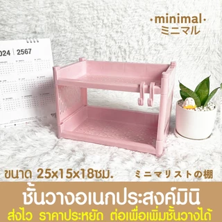 ชั้น ชั้นวาง ชั้นวางของจิ๋ว ชั้นวางเครื่องเขียน 2 ชั้น เครื่องเขียน ออฟฟิศ เก็บของจุกจิก เครื่องสำอาง พลาสติก MAXX