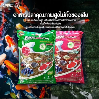อาหารปลาโอกิโกะ เบสิค (Okiko Basic) ขนาด 1 กก. สำหรับปลาสวยงาม ปลาทอง ปลาหมอ ปลาคาร์ป