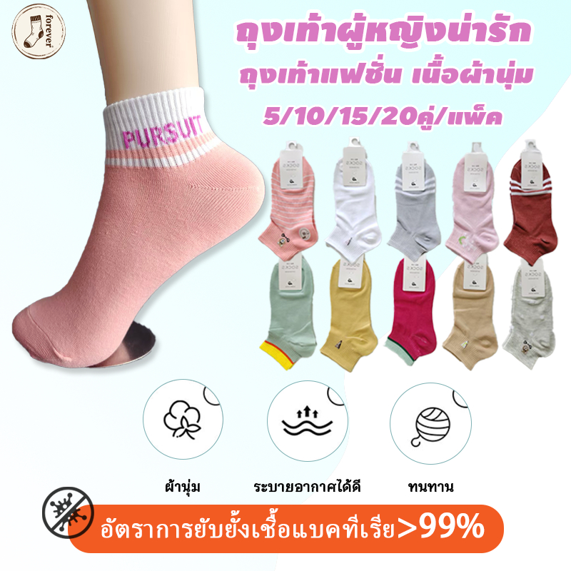 ถุงเท้าผู้หญิงข้อสั้น น่ารัก เนื้อผ้านุ่ม ระบายอากาศดี ใส่ทำงาน ถุงเท้าแฟชั่น 5/10/15/20 คู่ หลายสี