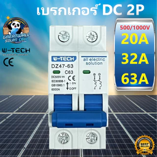 เบรกเกอร์ DC 2P MCB 500V 1000V ตัวเลือก20A 32A 63A Breaker เบรคเกอร์ ดีซี โซล่าเซลล์ Solar Cell เบรกเกอร์โซล่า