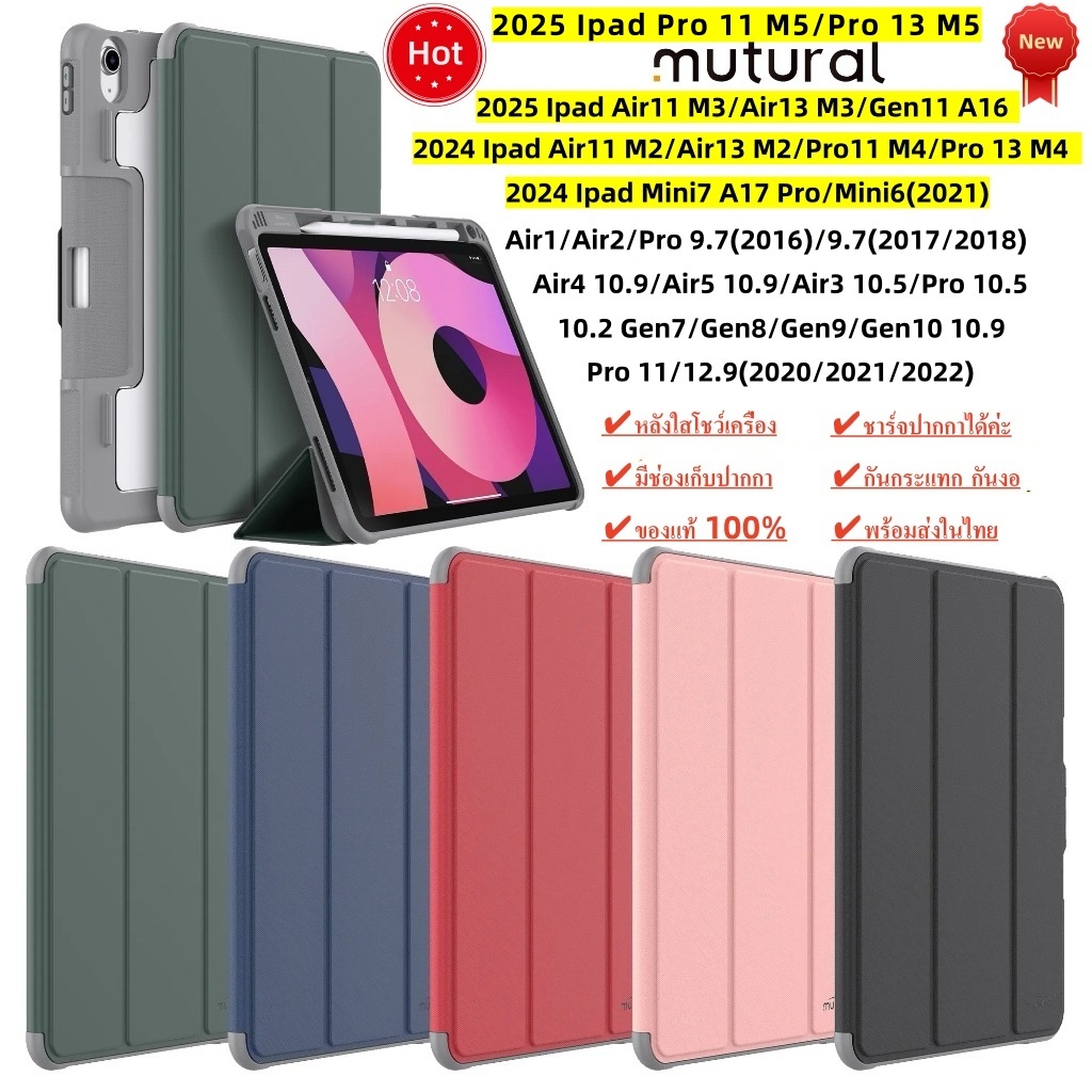 Mutural กันงอ เคสสำหรับไอแพด A16/Air13/Pro M4 11/Pro 13/9.7/10.2/10.5/10.9/11/12.9ใส่ปากกาได้ รุ่นกันกระแทก