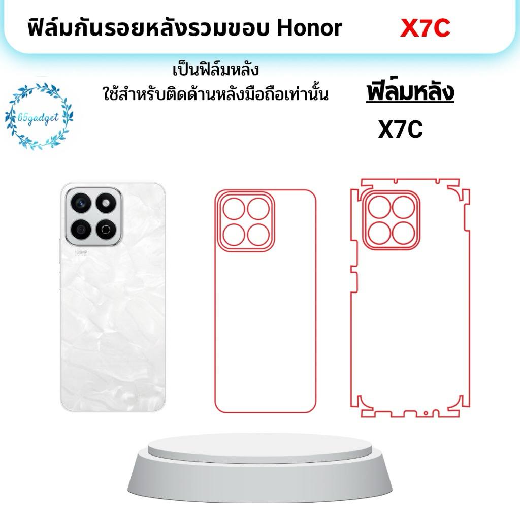 Honor X7C ฟิล์มกันรอยหลัง, ฟิล์มกันรอยหลังรวมขอบพร้อมชุดติดตั้ง