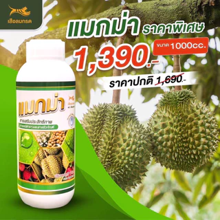แมกม่า 1 ลิตร สารเสริมฤทธิ์
