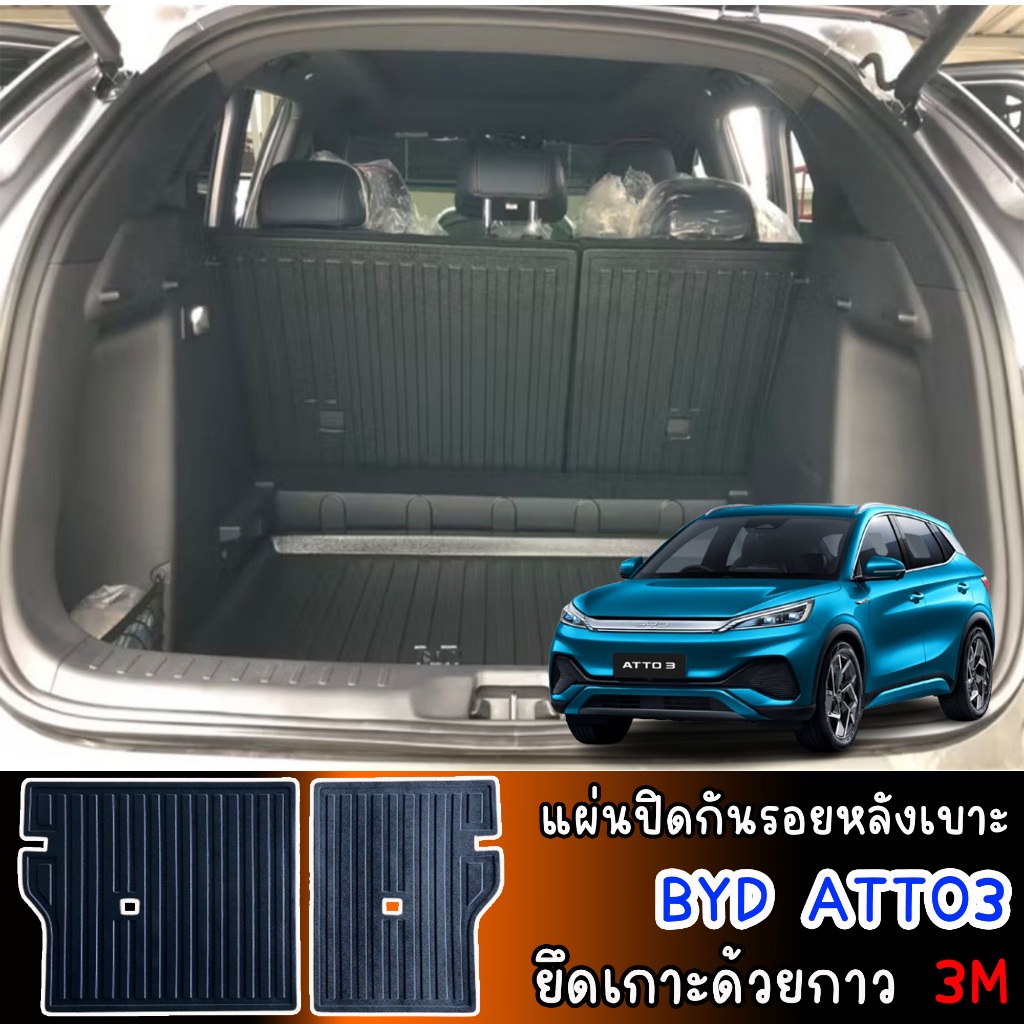 แผ่นปิดกันรอยหลังเบาะ BYD ATTO3 (เฉพาะแผ่นปิด 2 ชิ้น) แผ่นกันรอยหลังเบาะ แผ่นปิดหลังเบาะ ATTO 3
