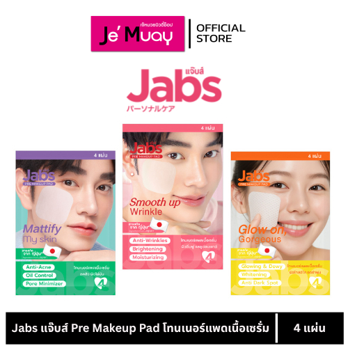 [ 1 ซอง ] Jabs แจ๊บส์ Pre Makeup Pad โทนเนอร์แพดเนื้อเซรั่ม 3 สูตร  NEW