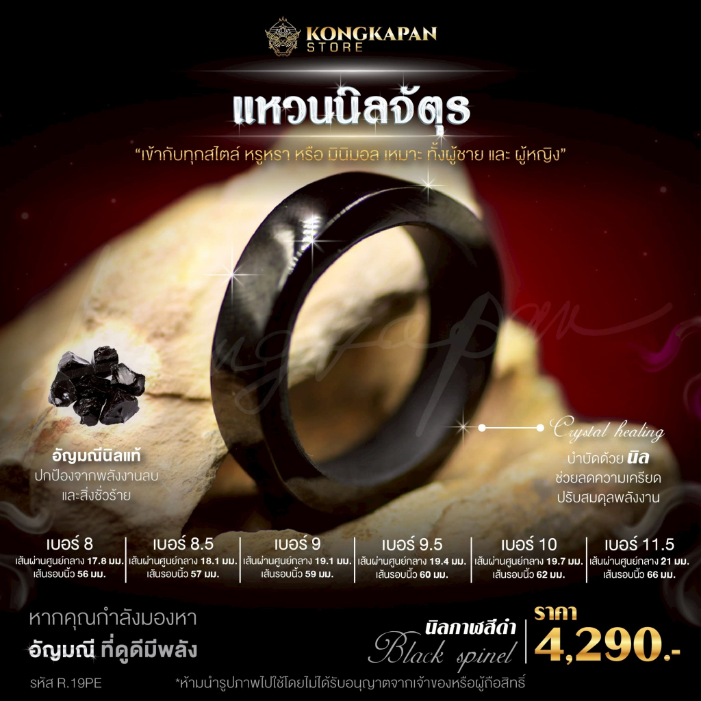 แหวนนิลจัตุร (Black Spinel) คนโบราณเชื่อว่า นิลเป็นหินป้องกันภัย ช่วยปัดเป่าสิ่งไม่ดี ราคา ถูกที่สุด ดีลบีเคเค