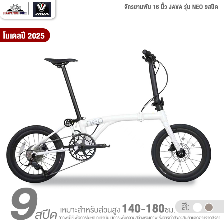 จักรยานพับ 16 นิ้ว JAVA รุ่น NEO 9สปีด (ชุดขับเคลื่อน Shimano SORA, น้ำหนัก 9.7 กิโลกรัม)