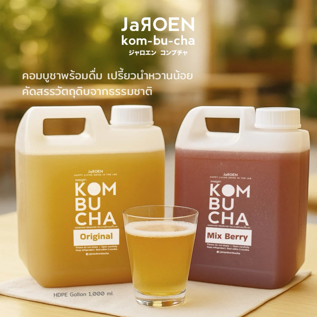 Kombucha ชาหมัก คอมบูชา พร้อมดื่ม 1 ลิตร ดื่มได้ทุกๆวัน
