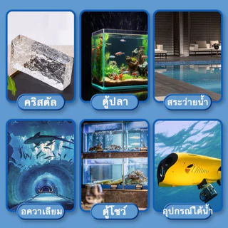 กาวติดใต้น้ำ ไม่ต้องระบายน้ำทิ้ง กันรั่วซึมอ่างปลาหรือท่อน้ำ กาวใสใช้ได้ทั้งใต้น้ำ ติดผนังได้