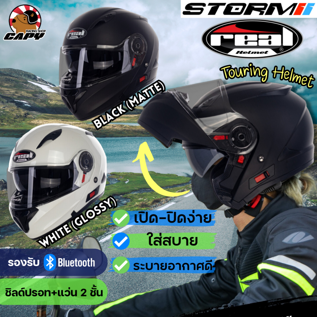 หมวกกันน็อค REAL Storm หมวกยกคาง เปิดคาง สีพื้น ขาว,ดำเงา, ดำด้าน แว่น 2 ชั้น ทัวร์ริ่ง Touring