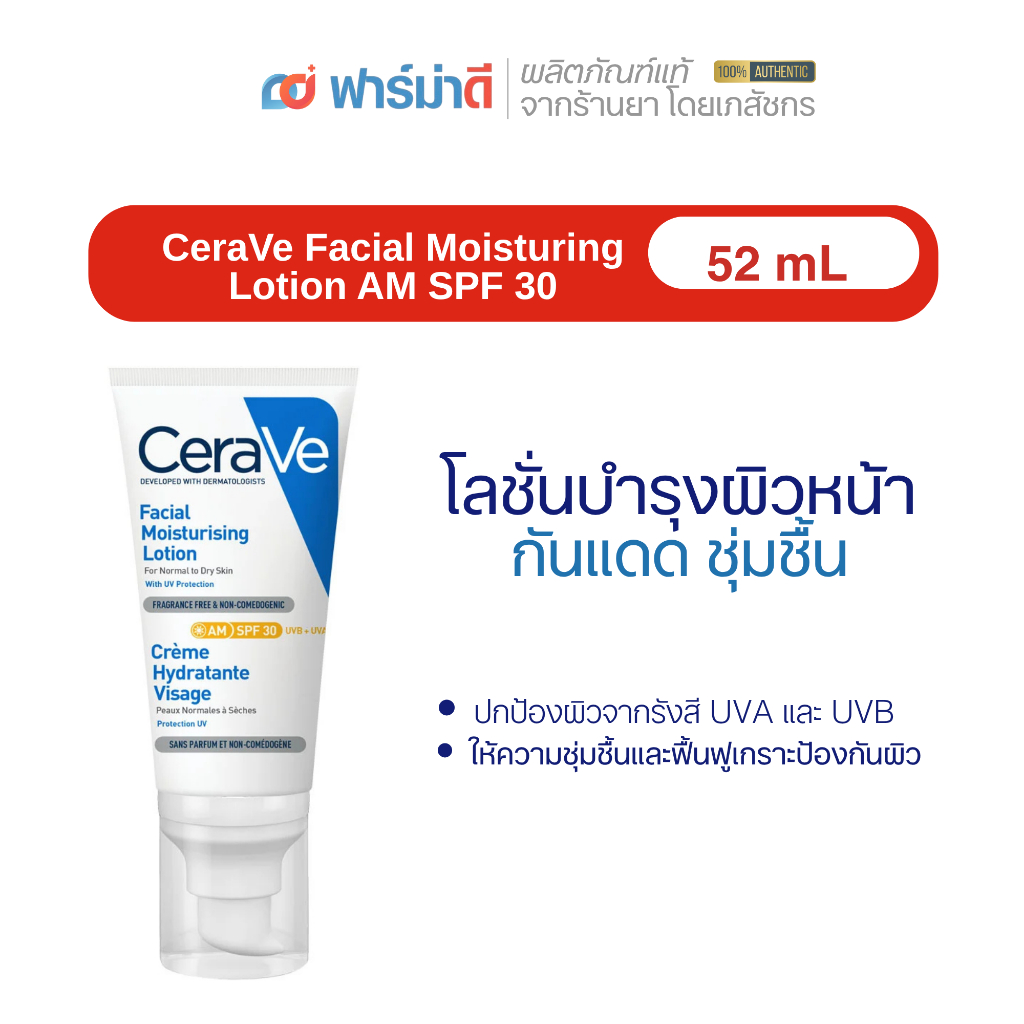 CeraVe Facial Moisturizing Lotion AM SPF 25