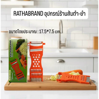 A0004/มีดปอกผลไม้ 4in1 แพ็คเกจใหม่ กล่องไทยRATHABRAND (1ชุด ได้ 2ชิ้น)ของแท้ คมจริงไม่ต้องลุ้น คุ้มสุดๆ!!! ที่ขูดมะละกอ