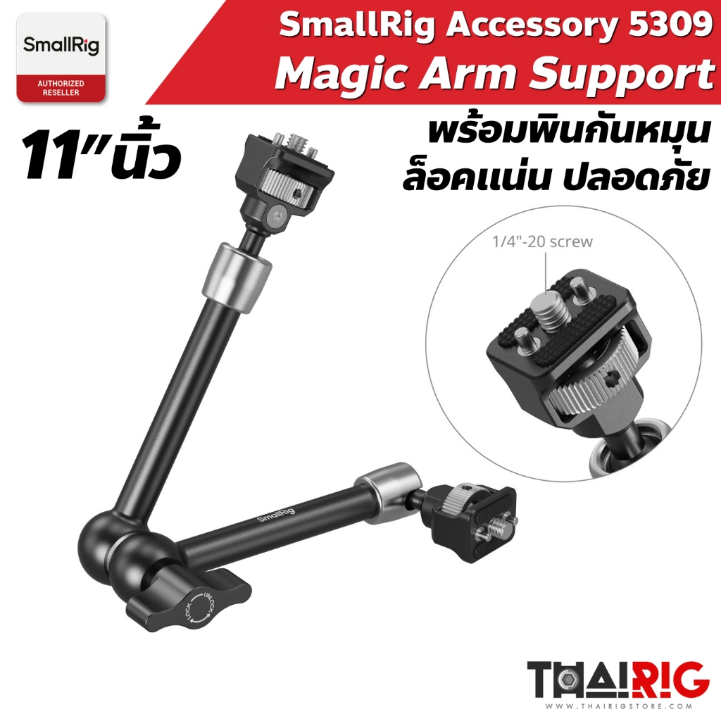 📌ส่งจากไทย📦 SmallRig Magic Arm Support 11 นิ้ว 5309 ขาจับปรับทิศทาง 11" พร้อมพิน